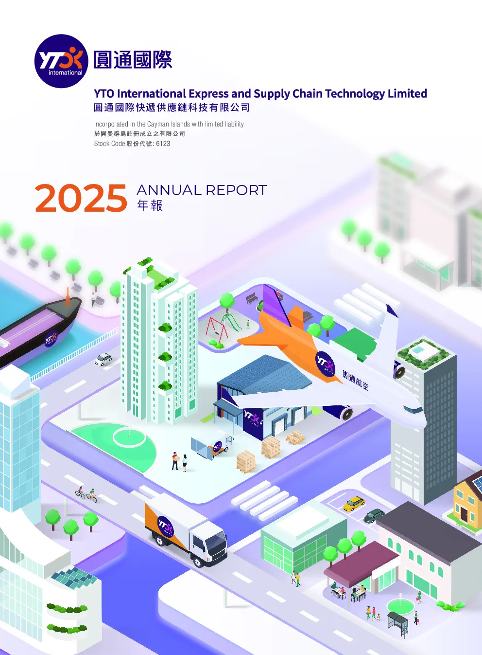 圆通国际快递年报 2025