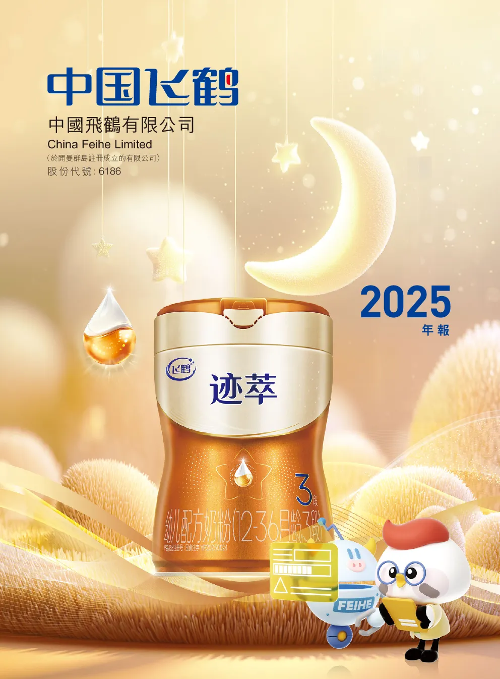 中国飞鹤2025年报