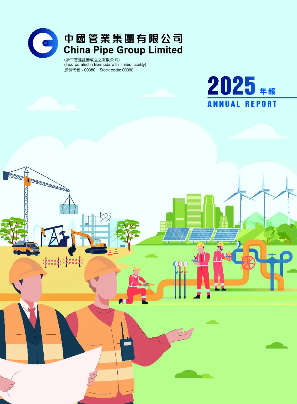 中国管业2025年报