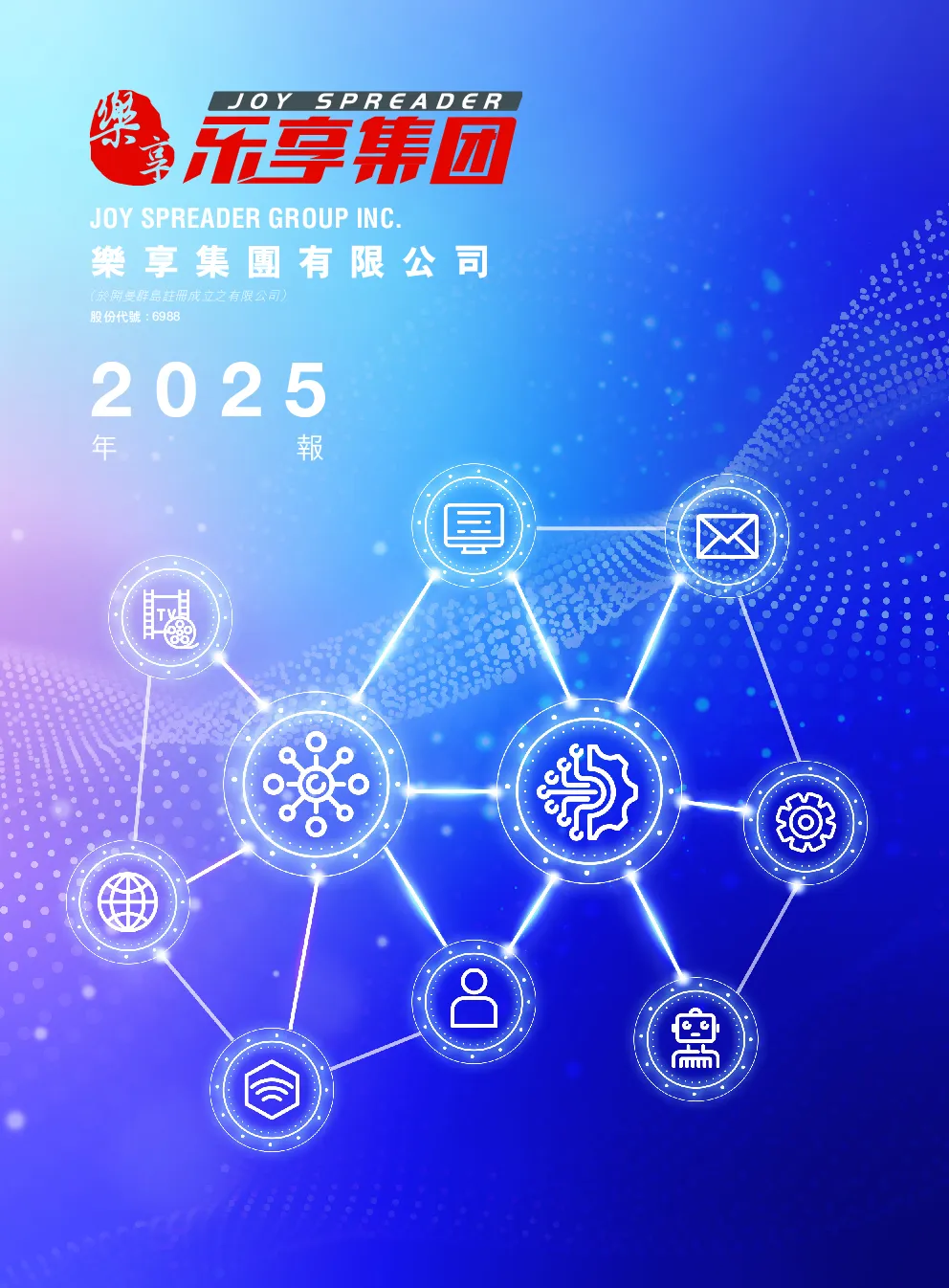 乐享集团2025 年度报告