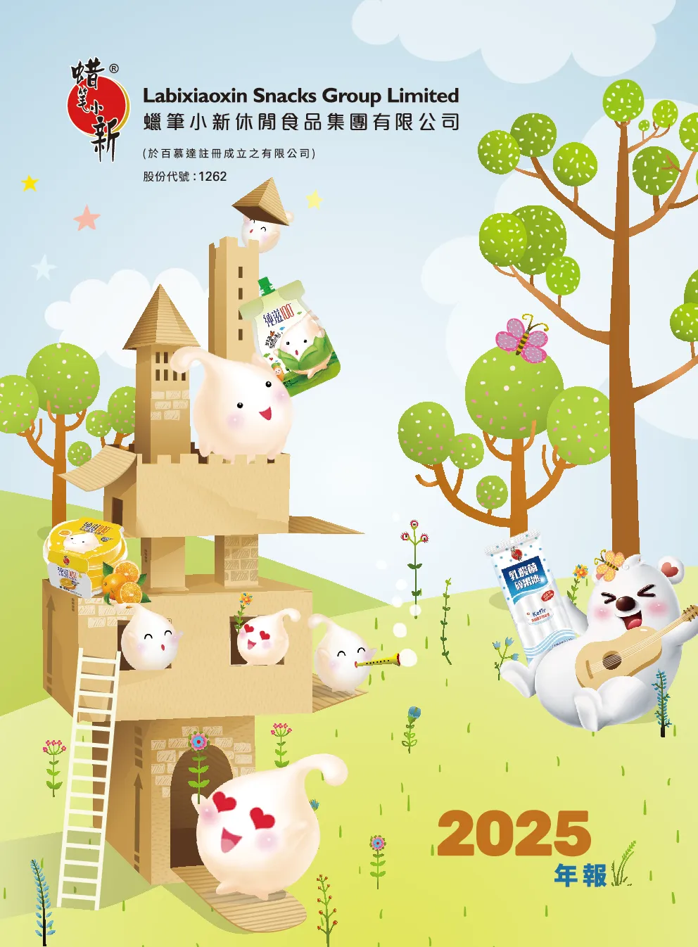 蜡笔小新食品二零二五年年报