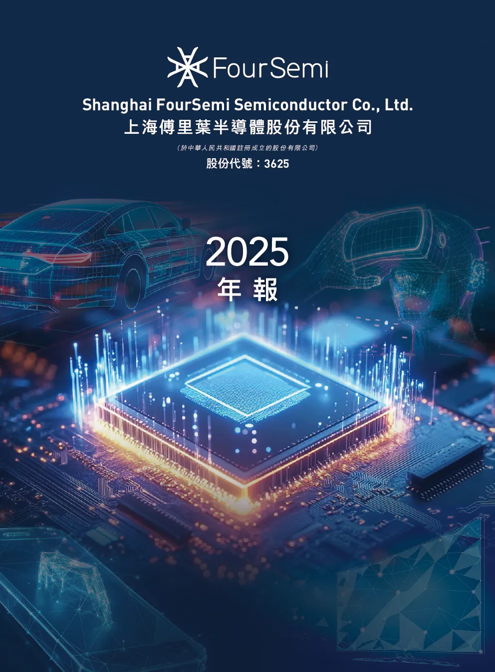 傅里叶2025年报