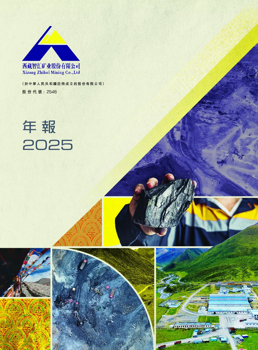 智汇矿业2025年度报告