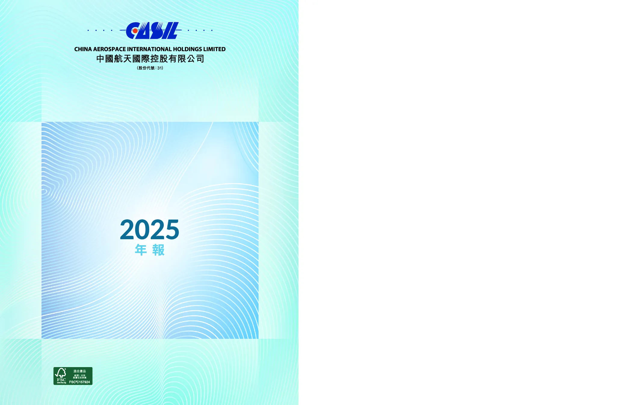 航天控股2025年报
