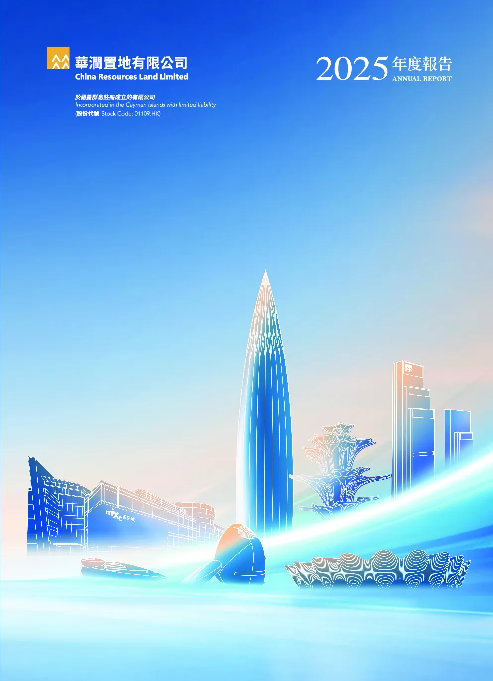 华润置地二零二五年度年报