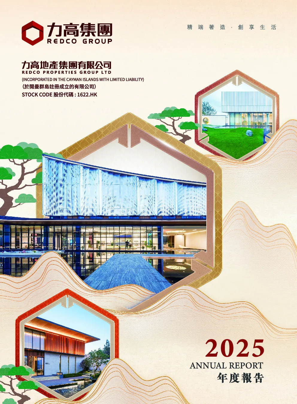 力高集团2025年度报告