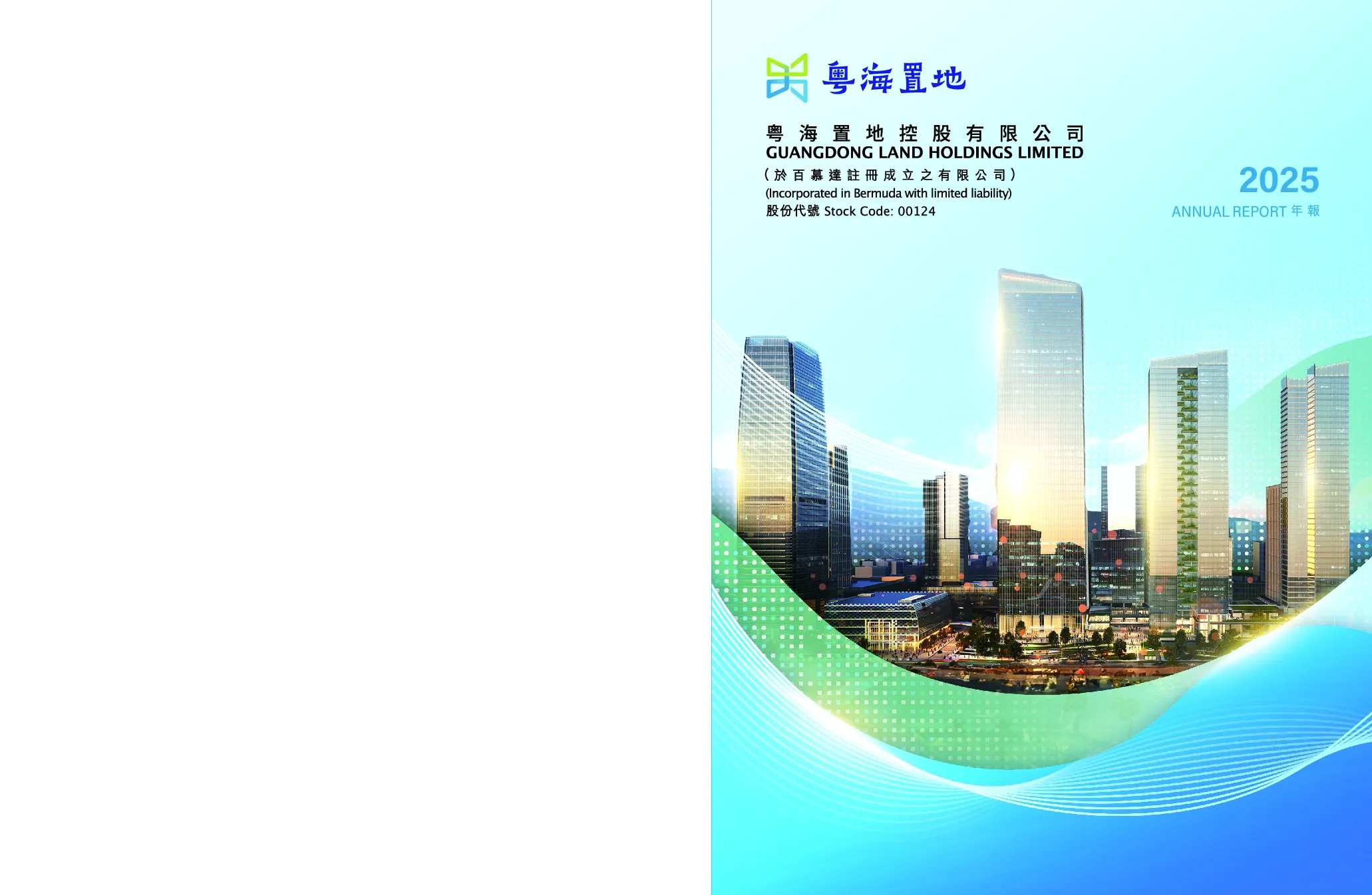 粤海置地2025年年报