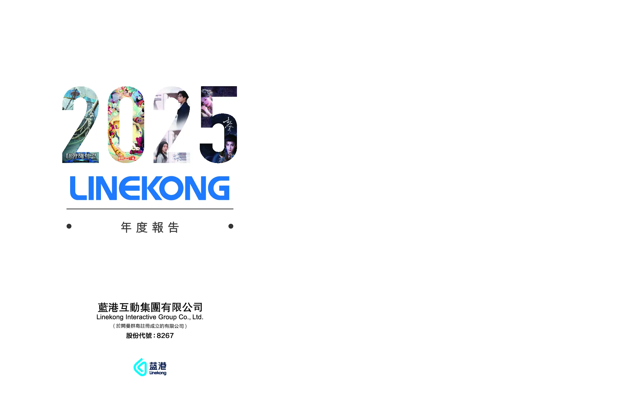 蓝港互动2025年年度报告