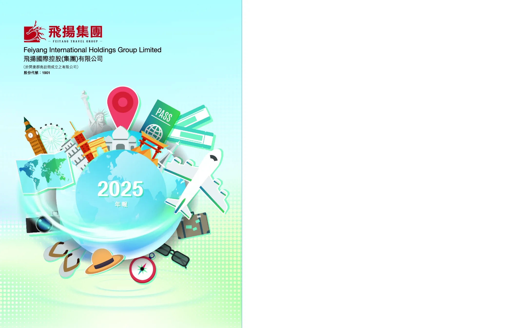 飞扬集团2025年报