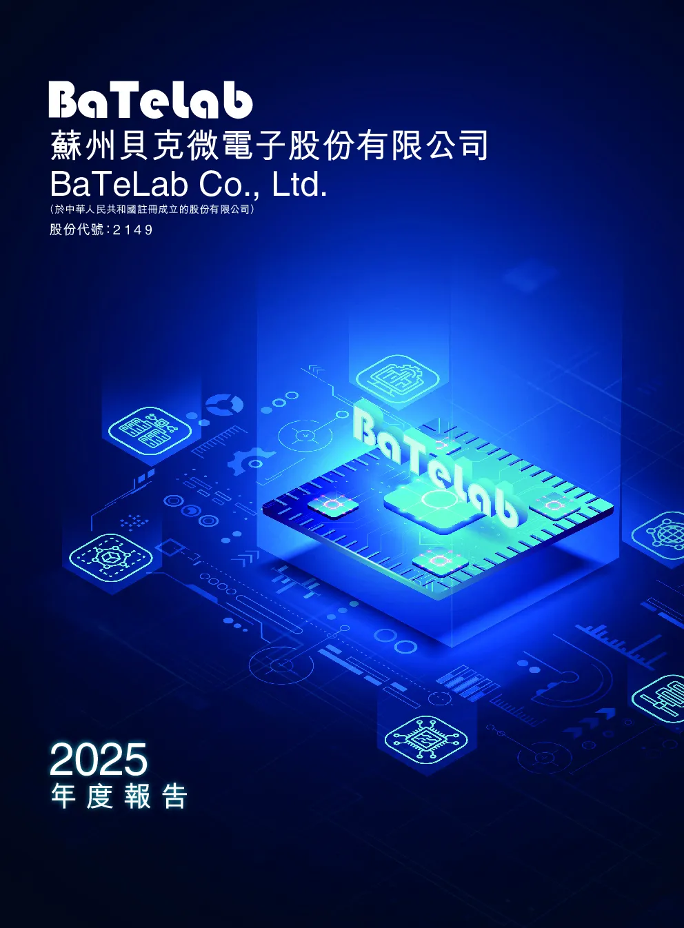 贝克微年度报告 2025