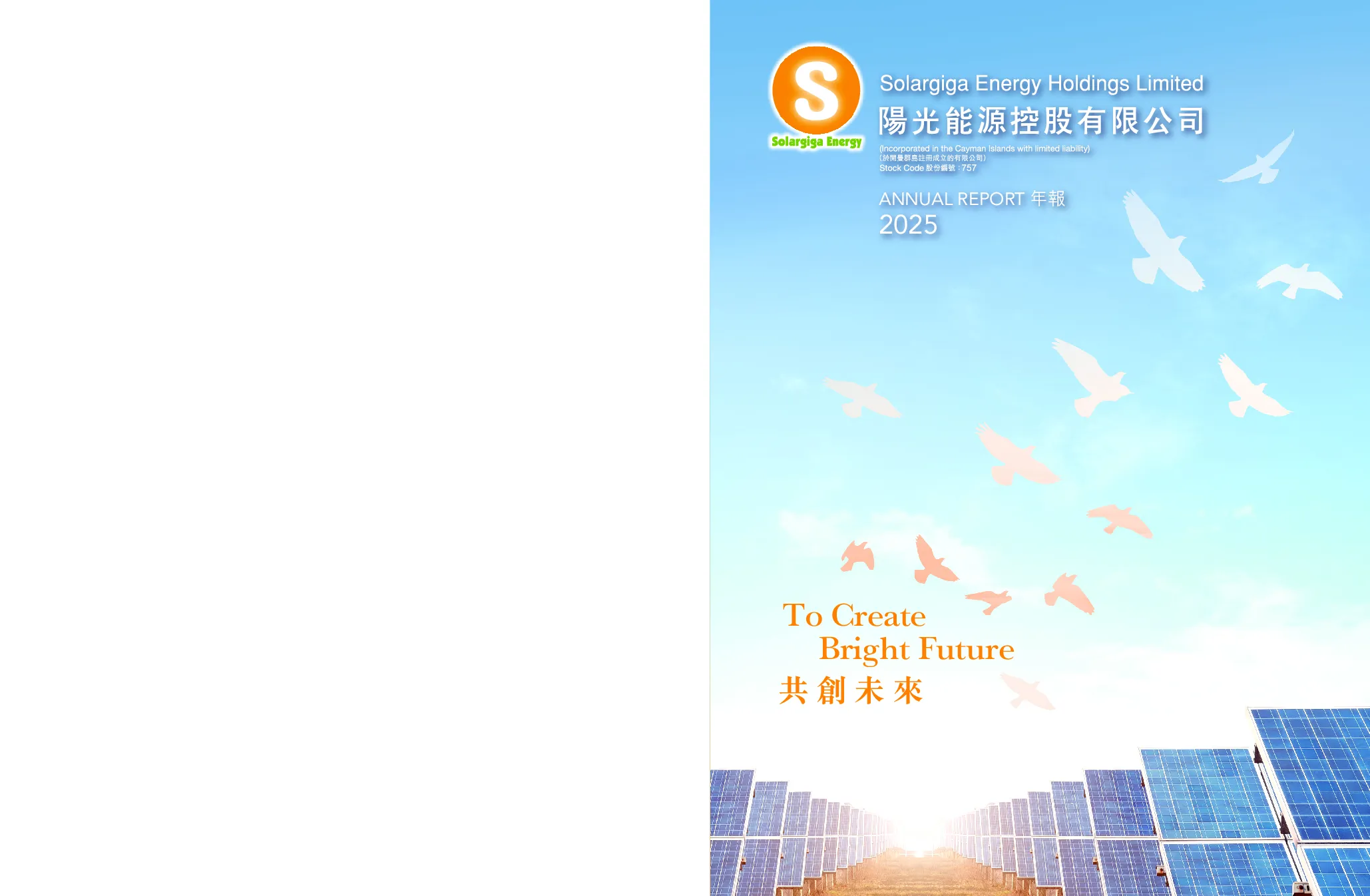 阳光能源2025年报