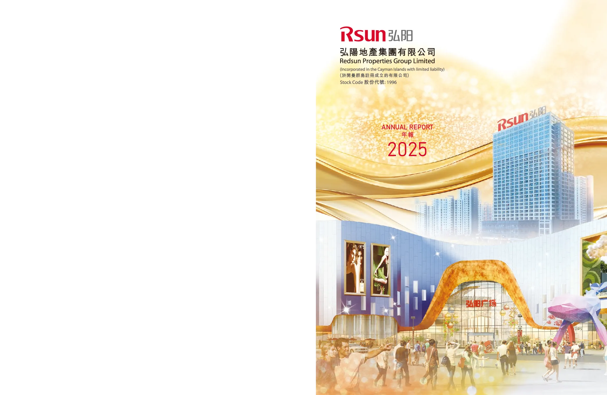 弘阳地产2025年年报