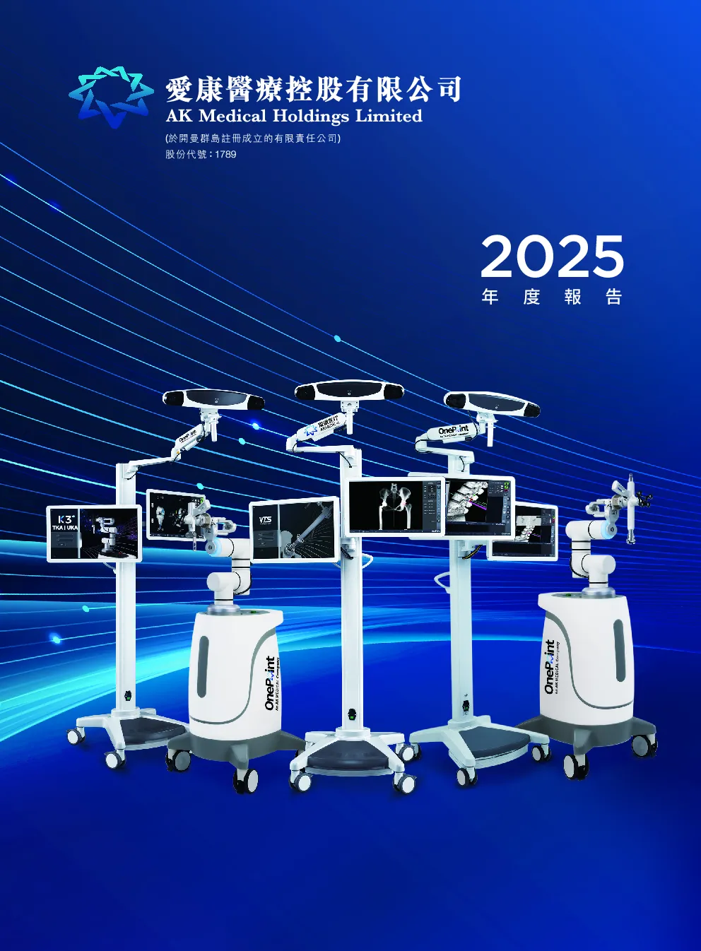 爱康医疗2025年报