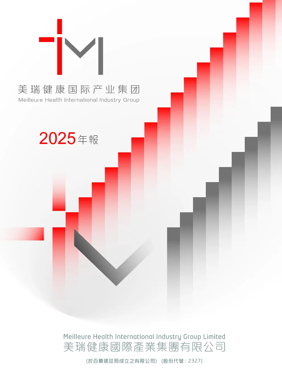 美瑞健康国际年报 2025