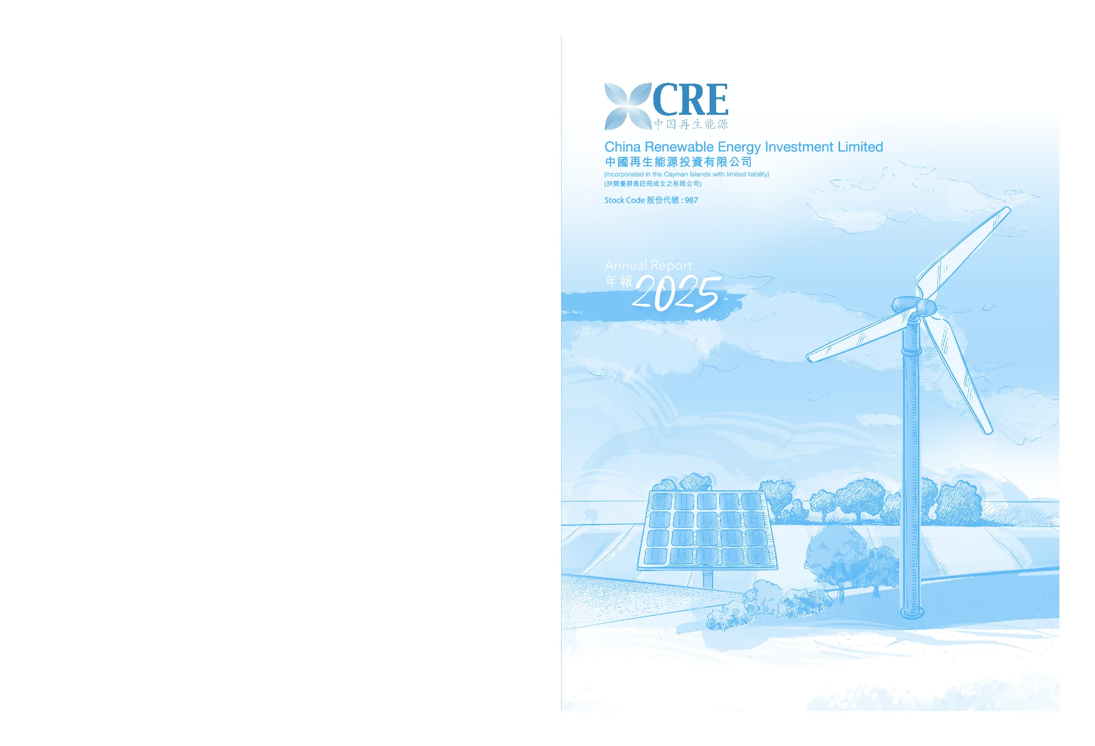 中国再生能源投资二零二五年年报