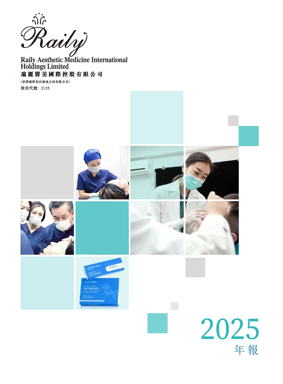 瑞丽医美2025年报