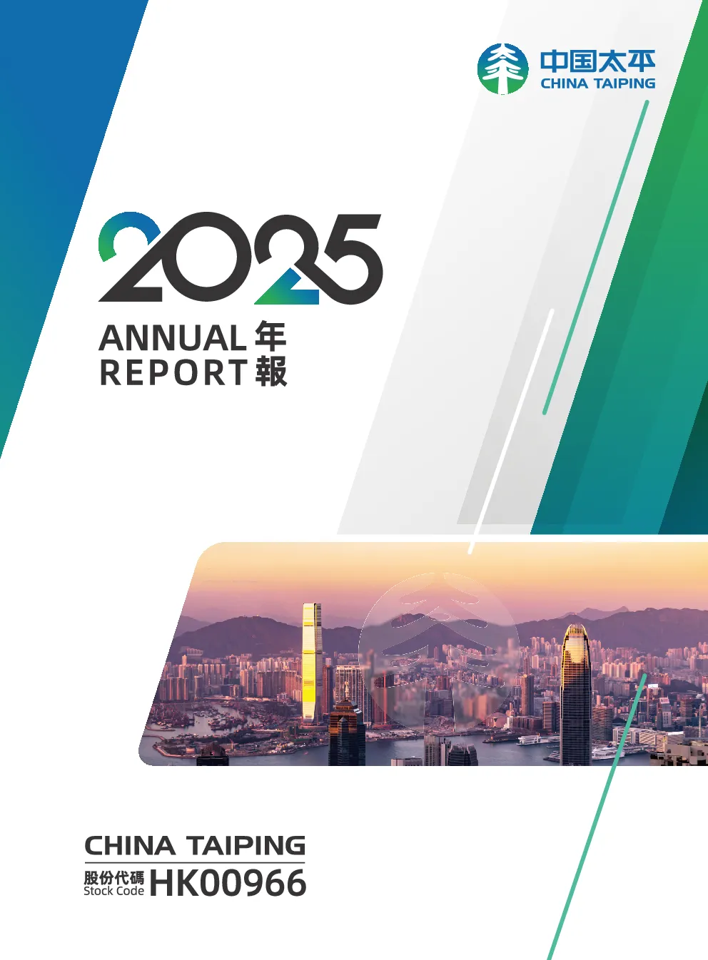 中国太平2025年年报