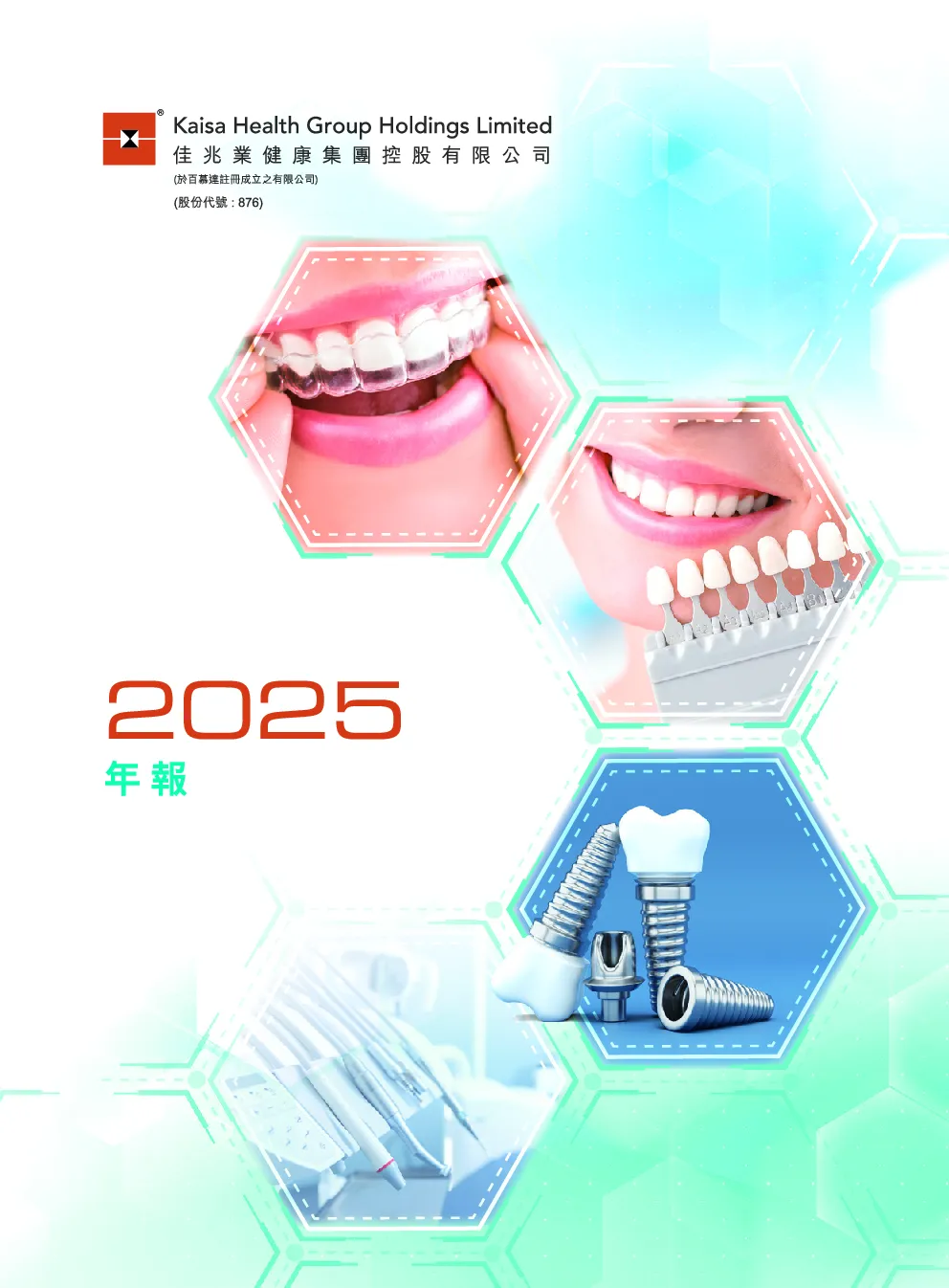 佳兆业健康年报2025