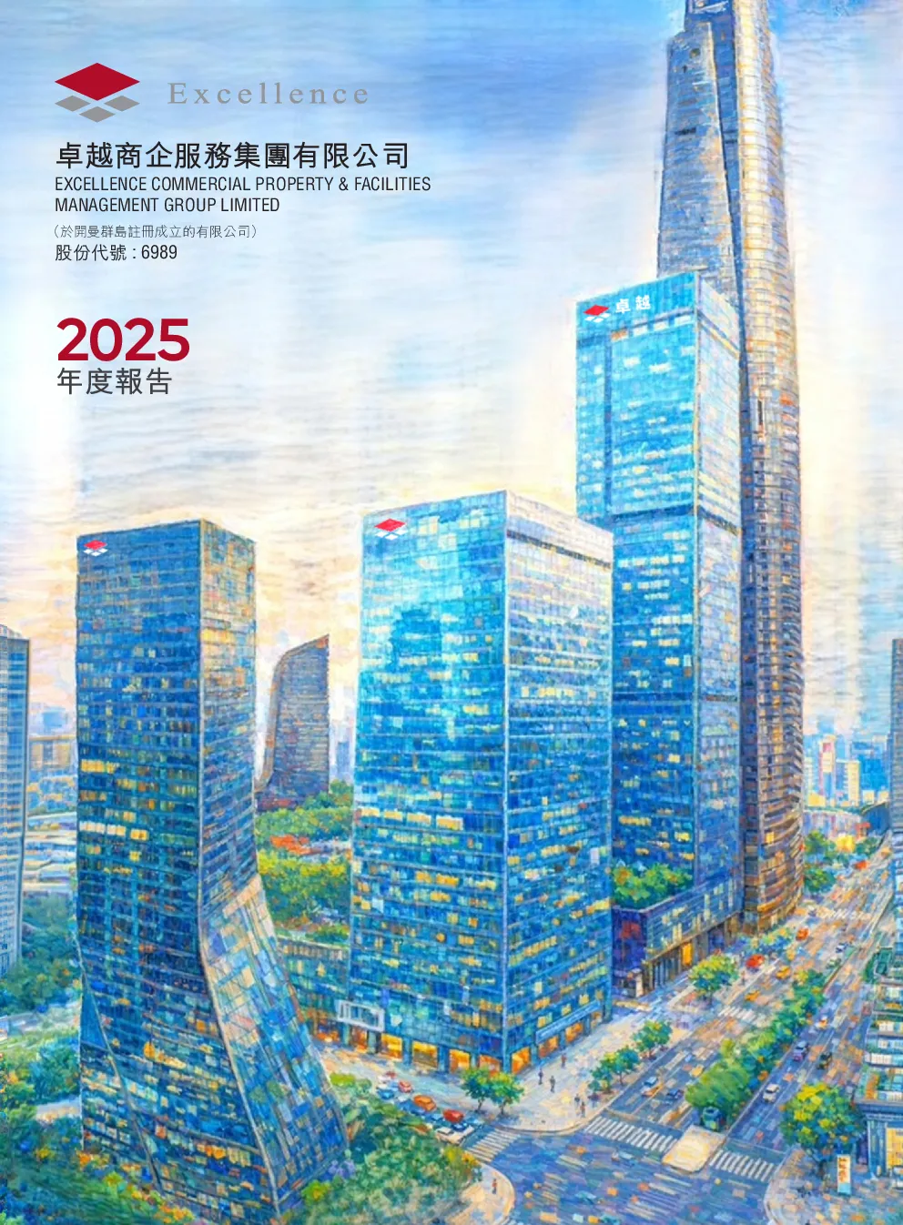 卓越商企服务2025年度报告