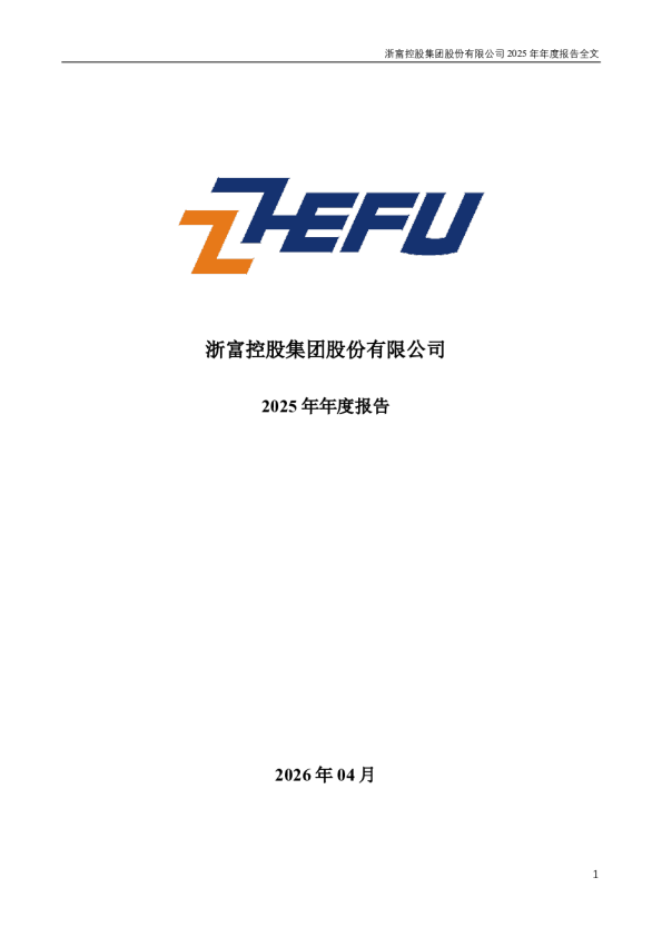 浙富控股：2025年年度报告