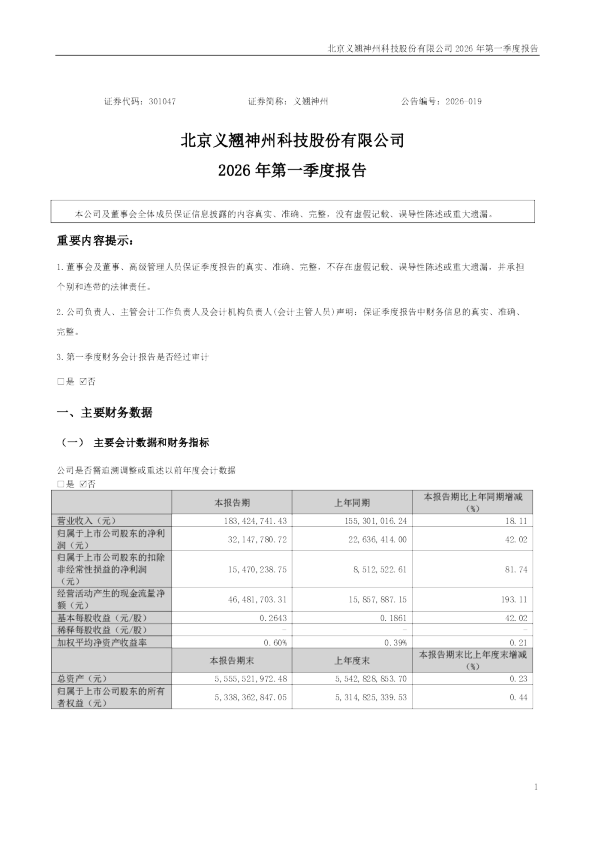 义翘神州：2026年一季度报告