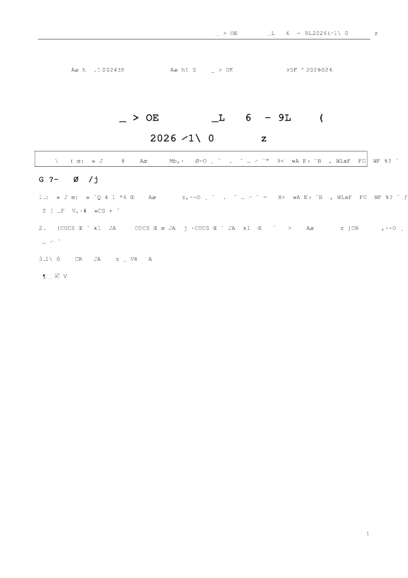 启明星辰：2026年一季度报告
