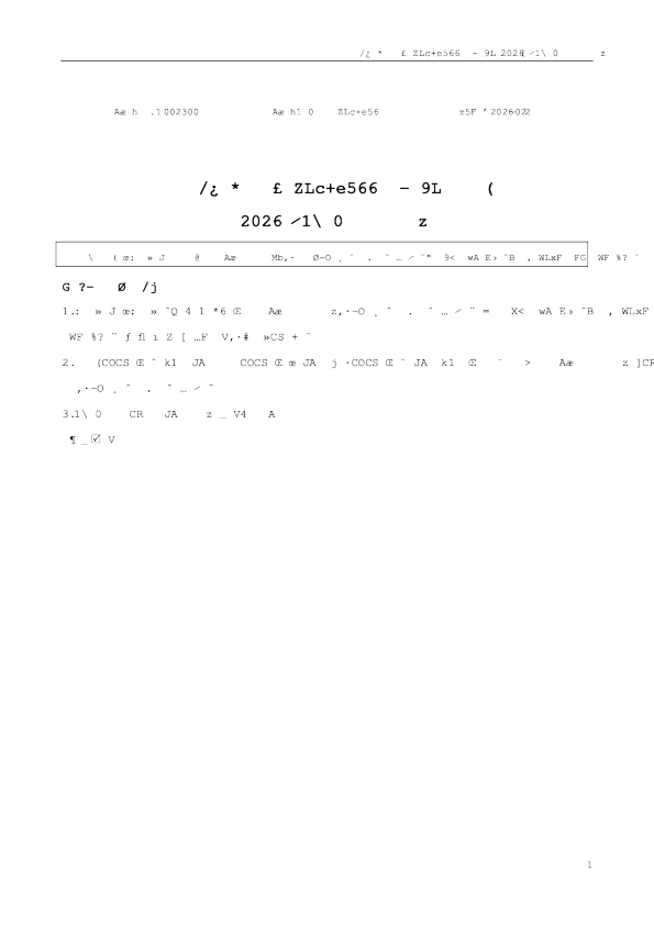 太阳电缆：2026年一季度报告