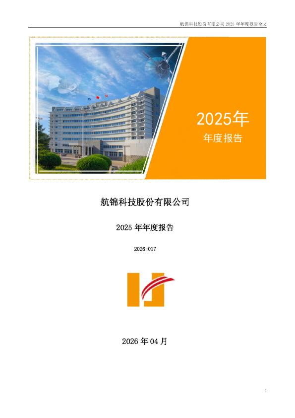 航锦科技：2025年年度报告