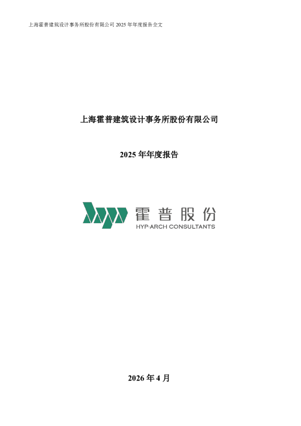 霍普股份：2025年年度报告