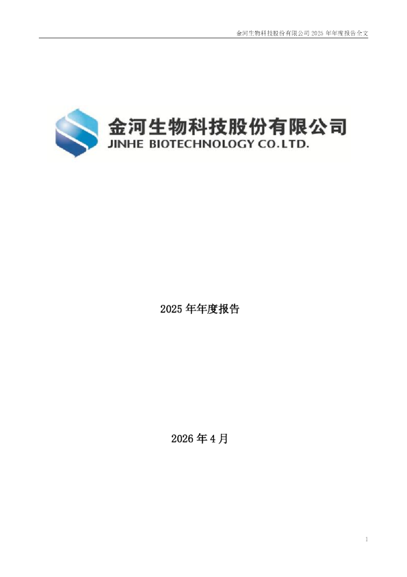 金河生物：2025年年度报告