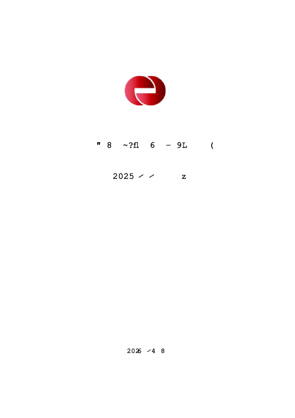 华西股份：2025年年度报告