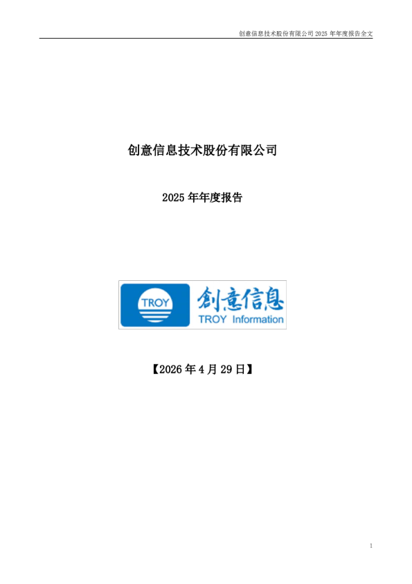 ST创意：2025年年度报告