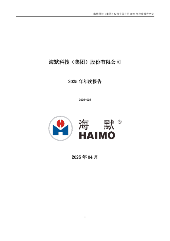 海默科技：2025年年度报告