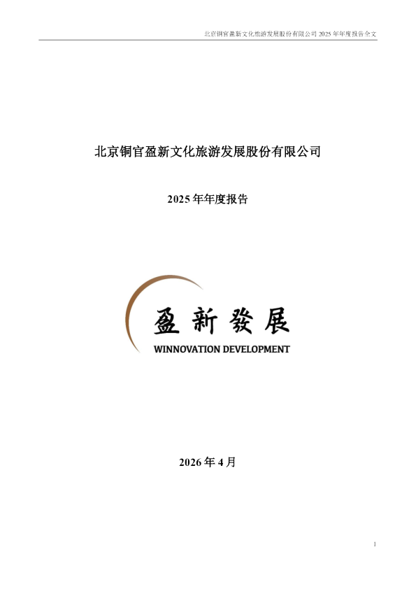 盈新发展：2025年年度报告