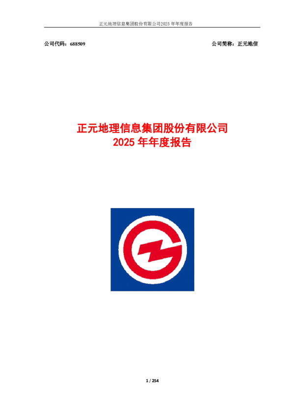 正元地信：正元地信2025年年度报告