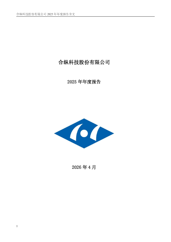 ST合纵：2025年年度报告