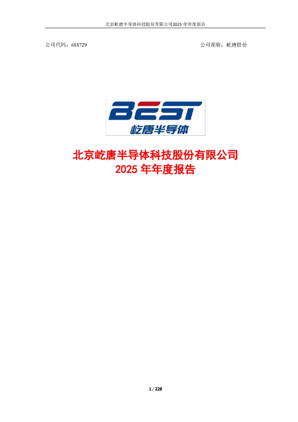 屹唐股份：2025年年度报告