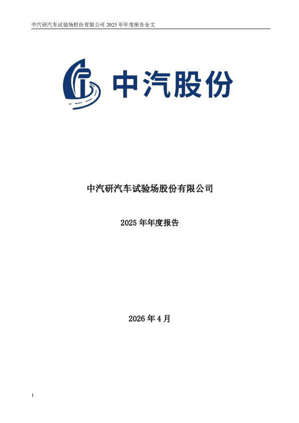 中汽股份：2025年年度报告