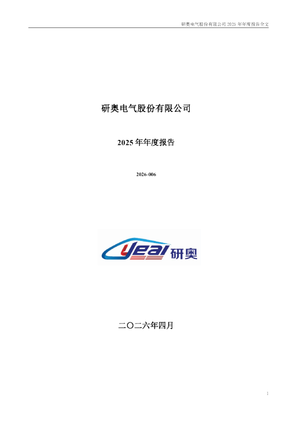 研奥股份：2025年年度报告