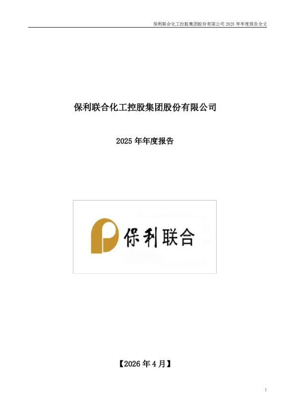 保利联合：2025年年度报告