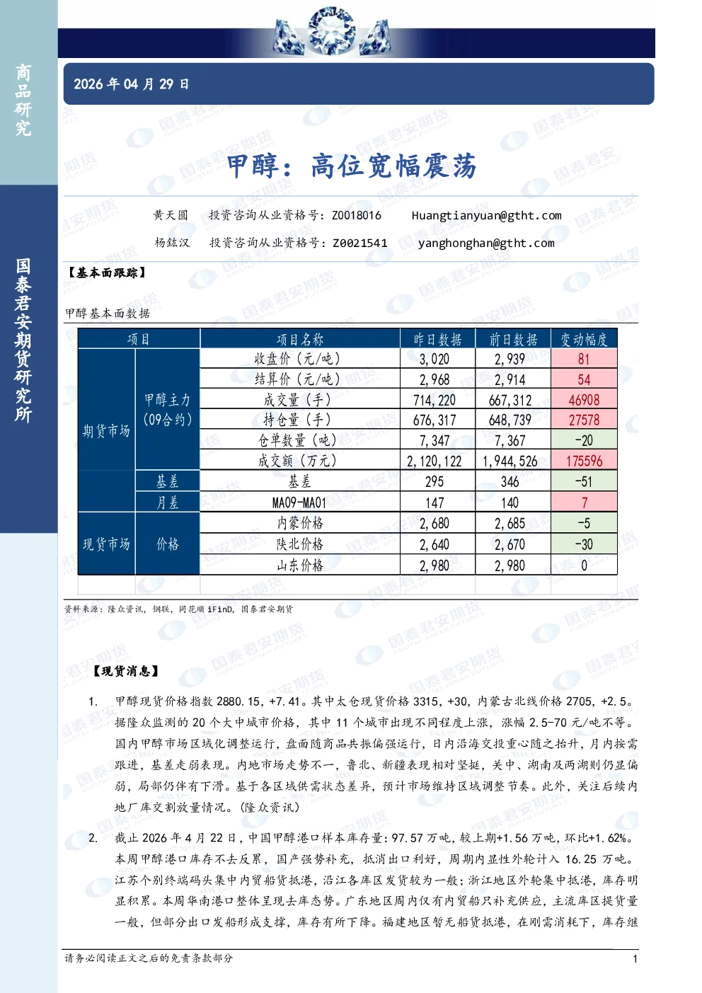 甲醇：高位宽幅震荡