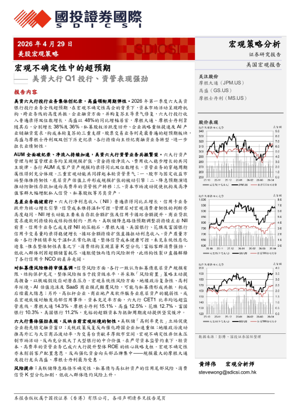 美资大行Q1投行、资管表现强劲：宏观不确定性中的超预期