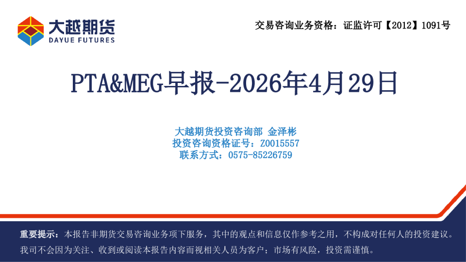 PTA&MEG早报