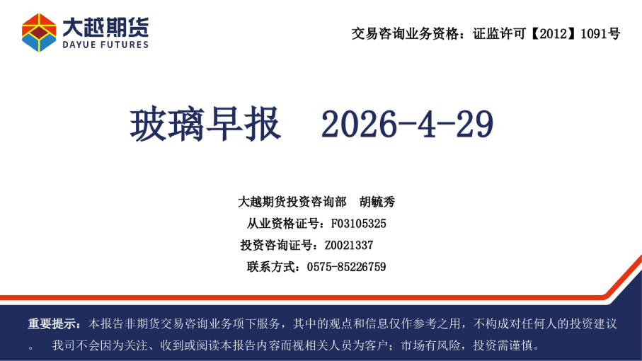 玻璃早报