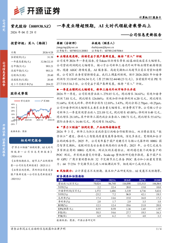 公司信息更新报告：一季度业绩超预期，AI大时代领航者乘势而上