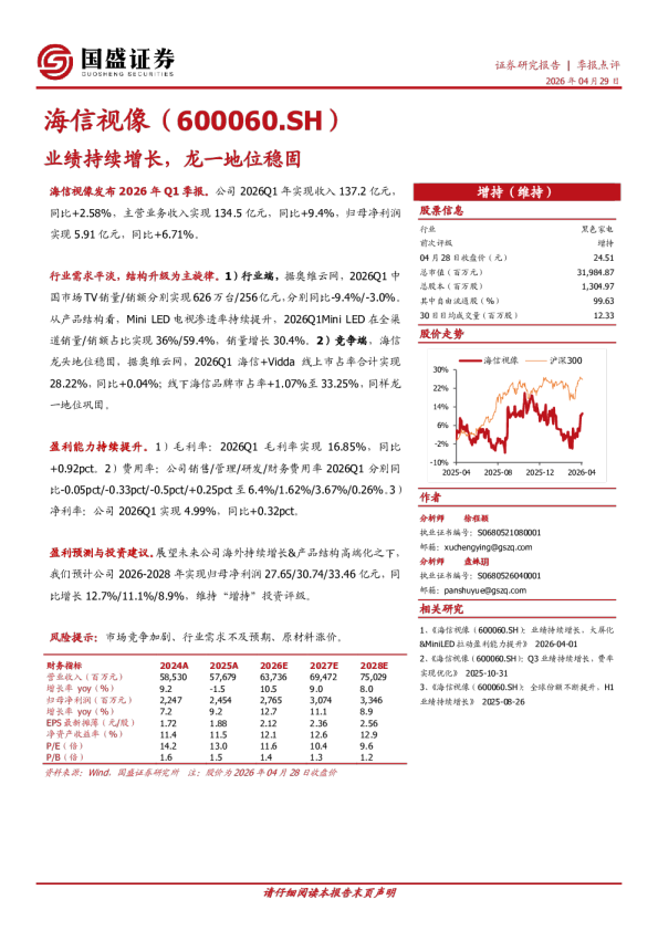 业绩持续增长，龙一地位稳固