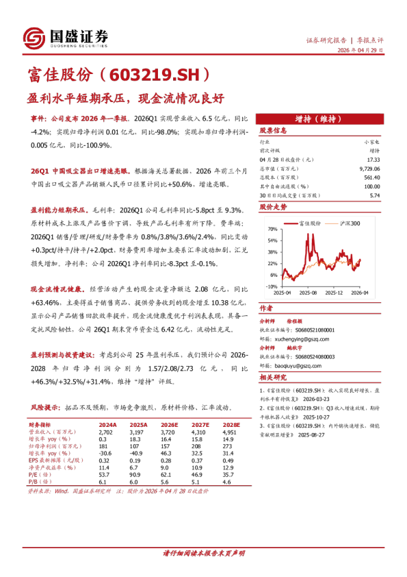 盈利水平短期承压，现金流情况良好