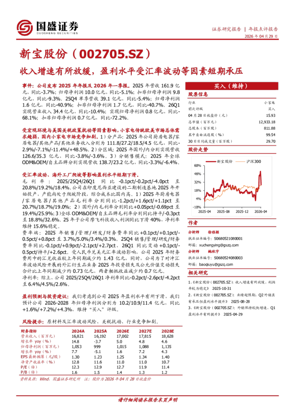 收入增速有所放缓，盈利水平受汇率波动等因素短期承压