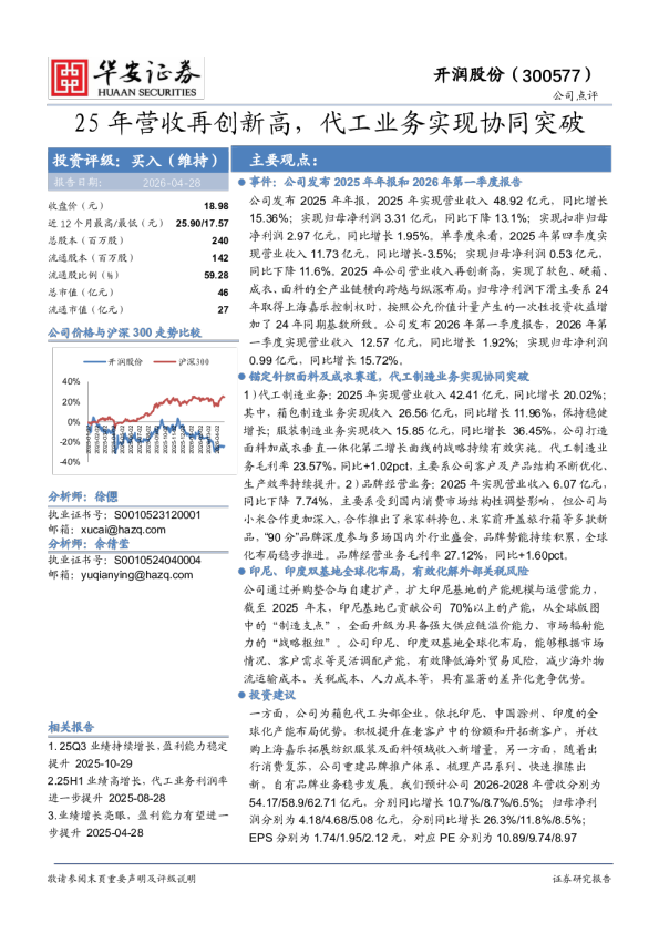 25年营收再创新高，代工业务实现协同突破