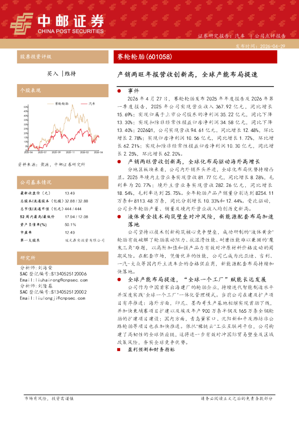 产销两旺年报营收创新高，全球产能布局提速